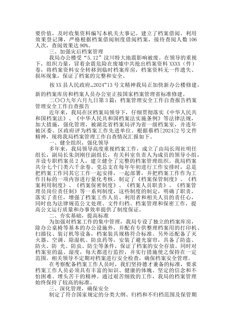 档案安全管理自查报告_第2页