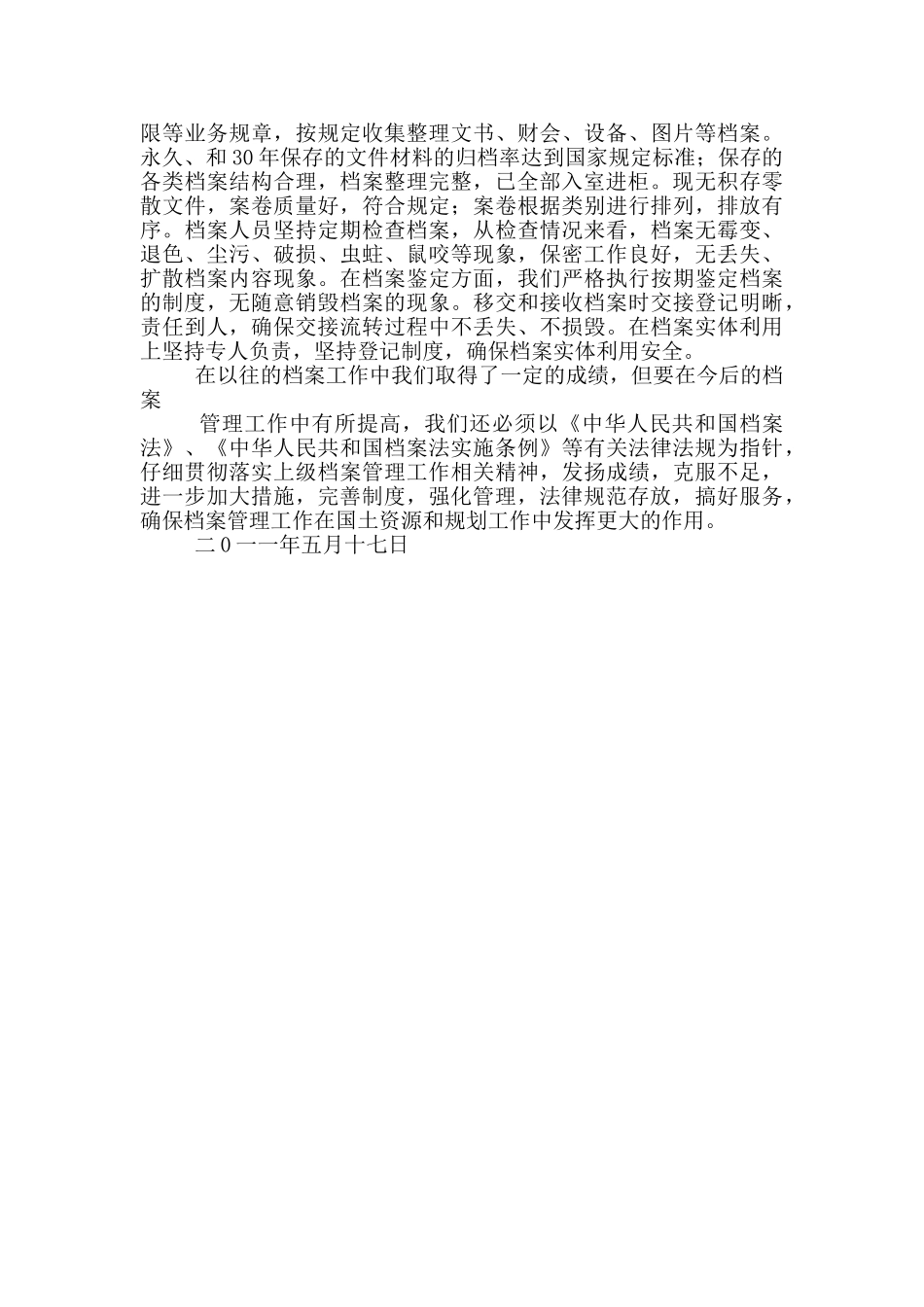 档案安全管理自查报告_第3页