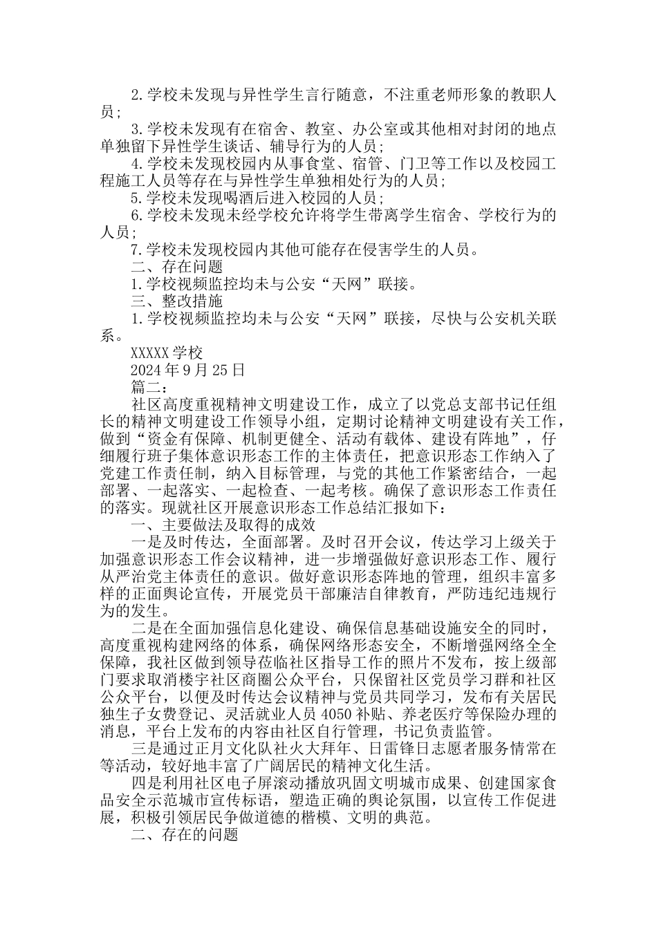 档案安全风险隐患排查报告_第2页