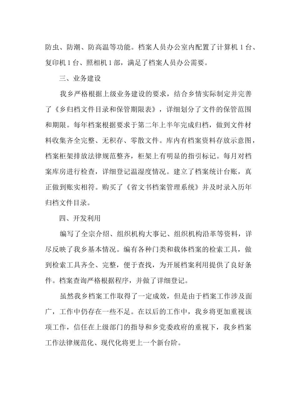 档案室个人工作自查报告_第2页