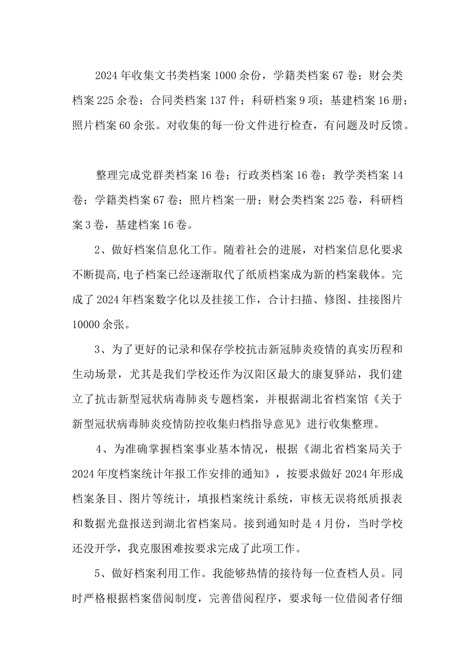 档案室个人工作总结_第2页