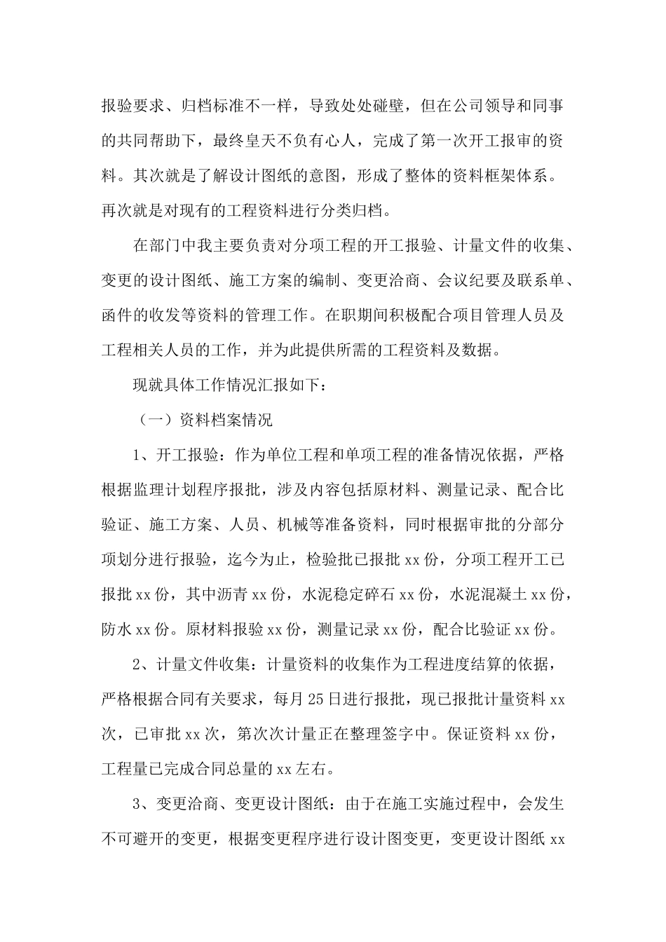 档案员工作述职报告_第2页