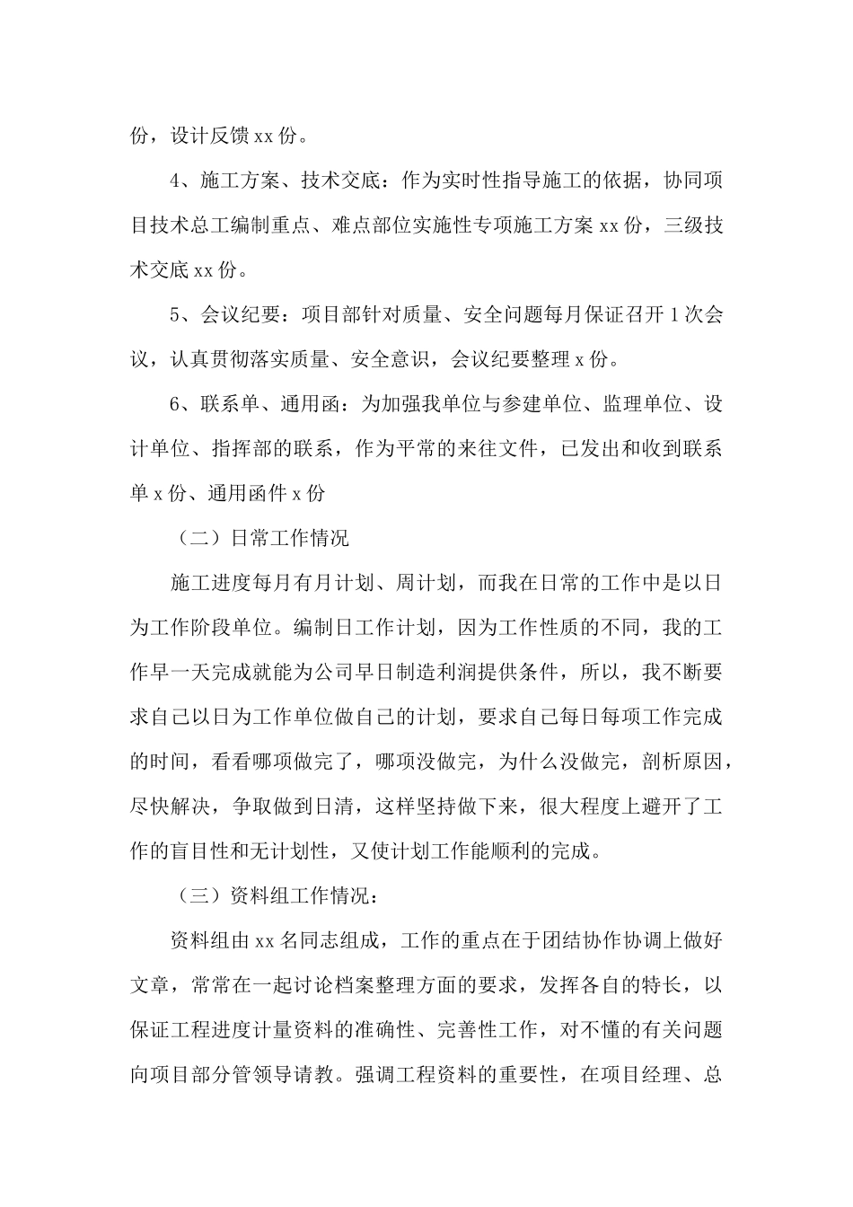 档案员工作述职报告_第3页