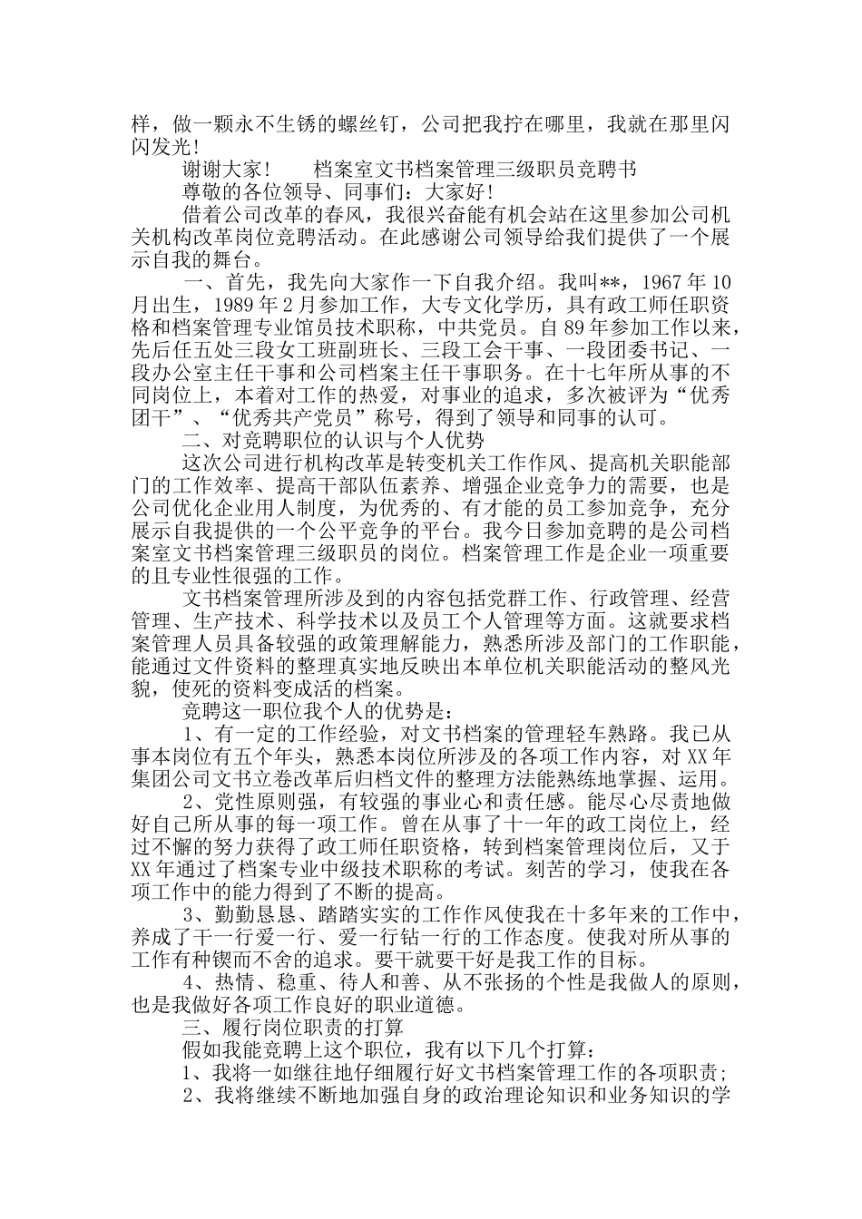 档案室文书档案管理三级职员竞聘书_第3页