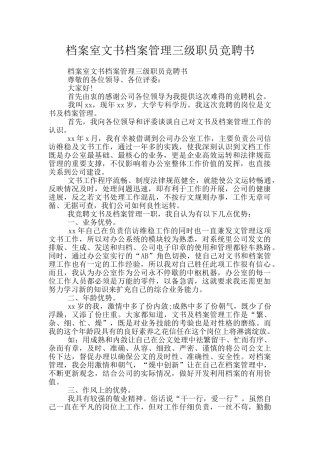 档案室文书档案管理三级职员竞聘书