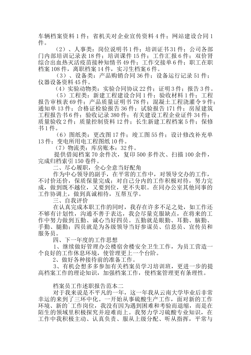 档案员工作述职报告写作范本_第2页