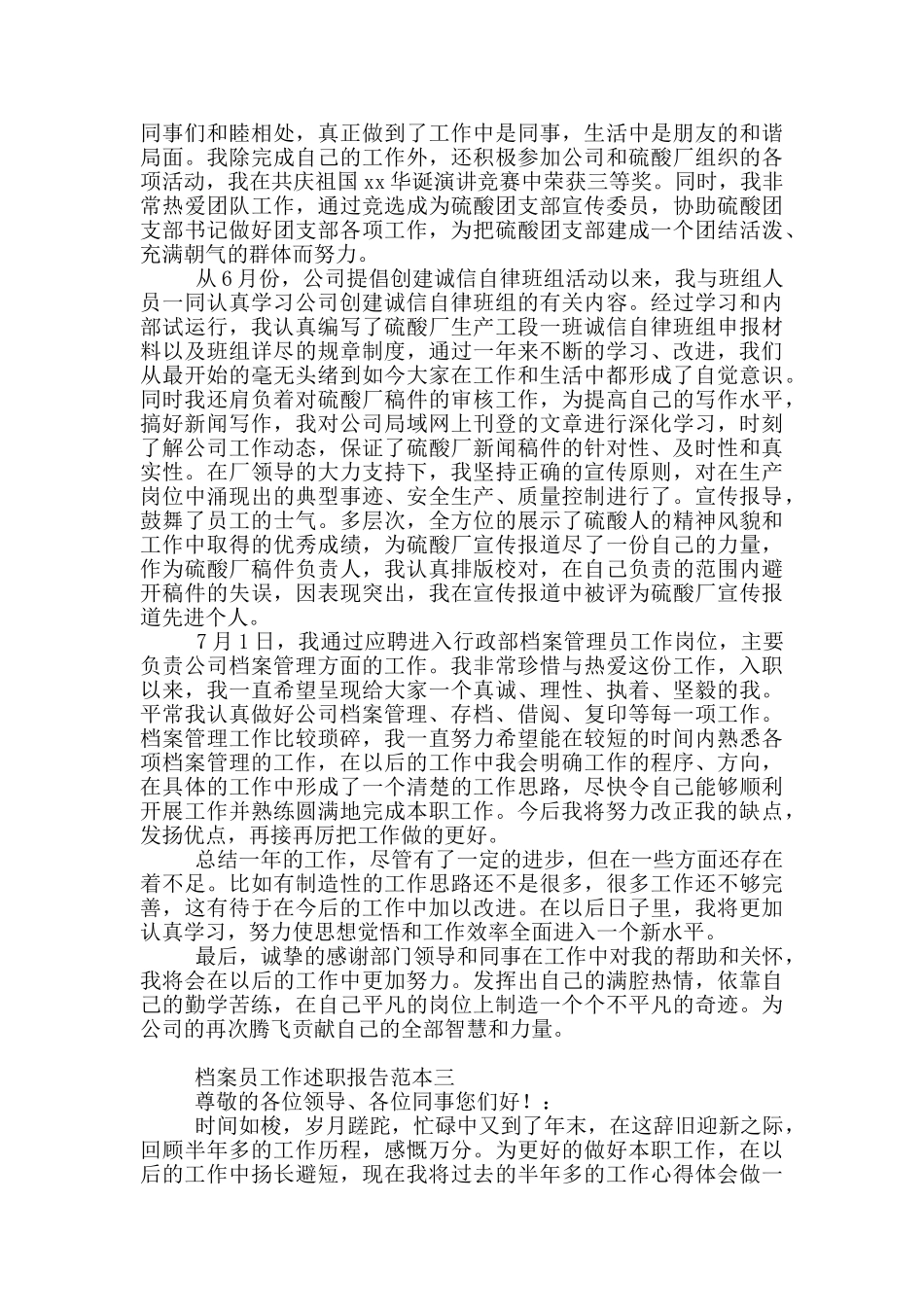 档案员工作述职报告写作范本_第3页