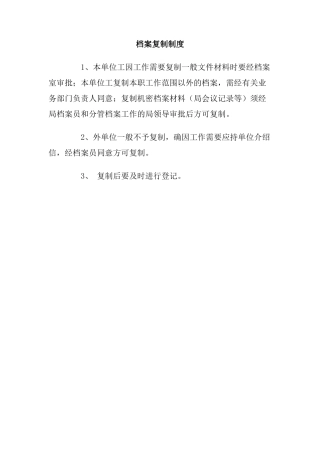 档案复制制度