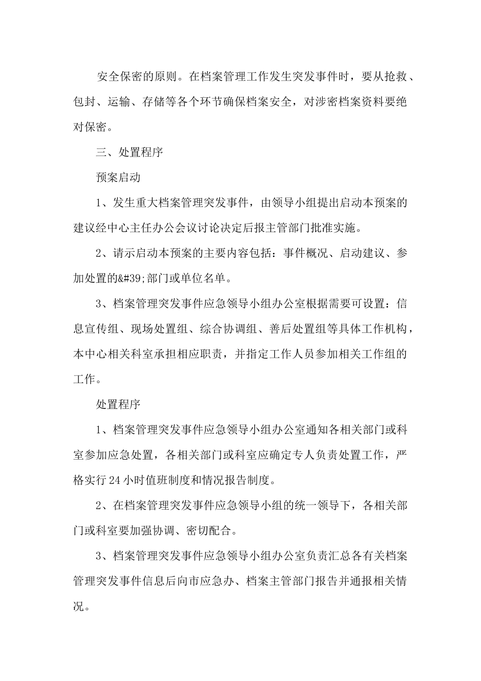 档案室档案安全应急预案_第2页