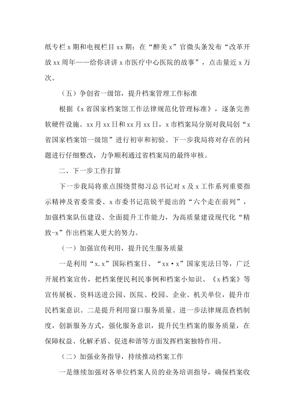 档案局2024年工作总结和来年工作打算_第3页