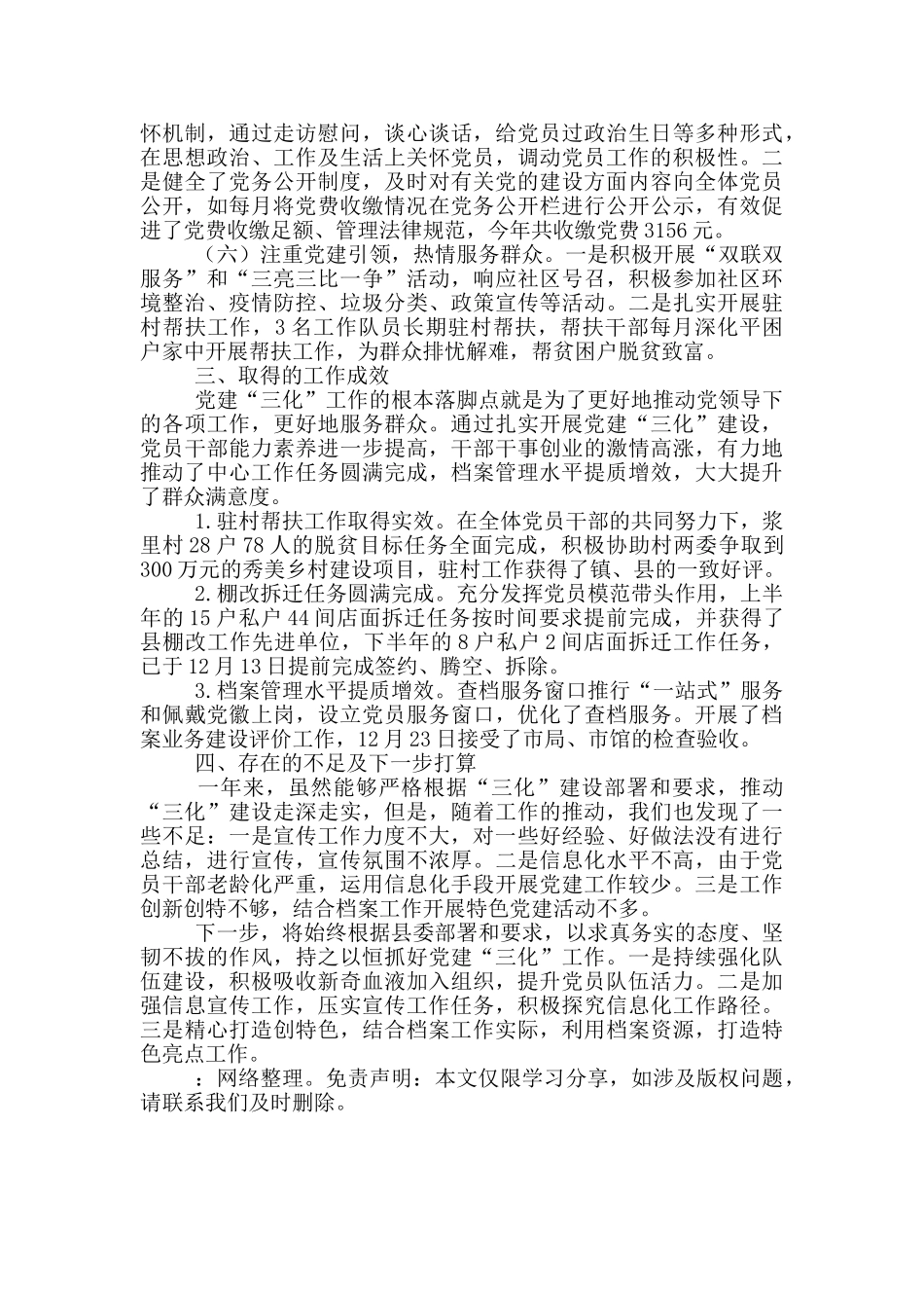 档案局2024年党建“三化”建设工作总结_第2页