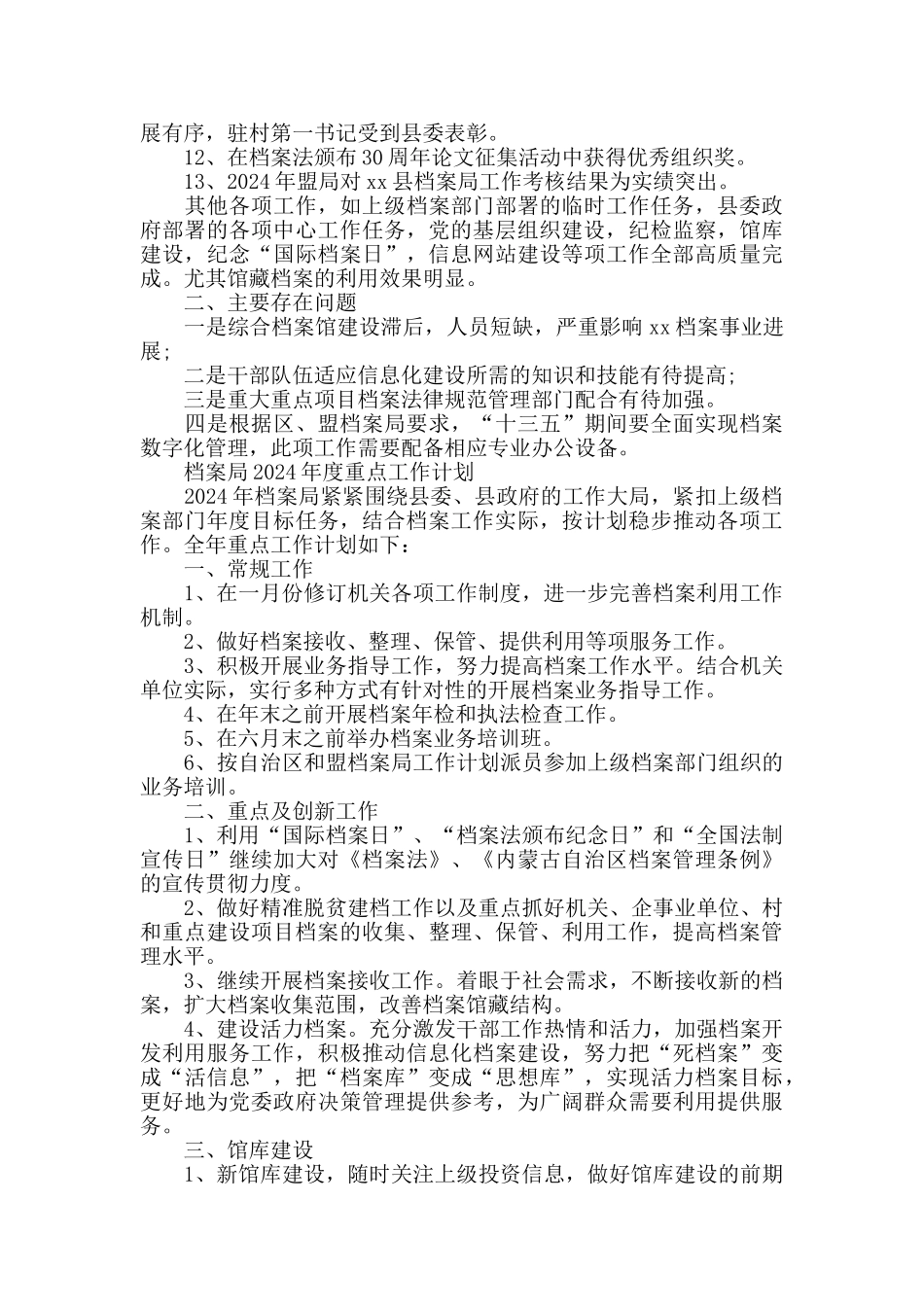 档案局2024年度工作总结_第2页