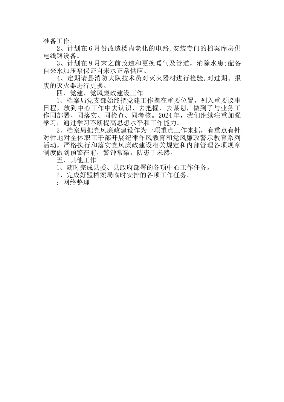 档案局2024年度工作总结_第3页