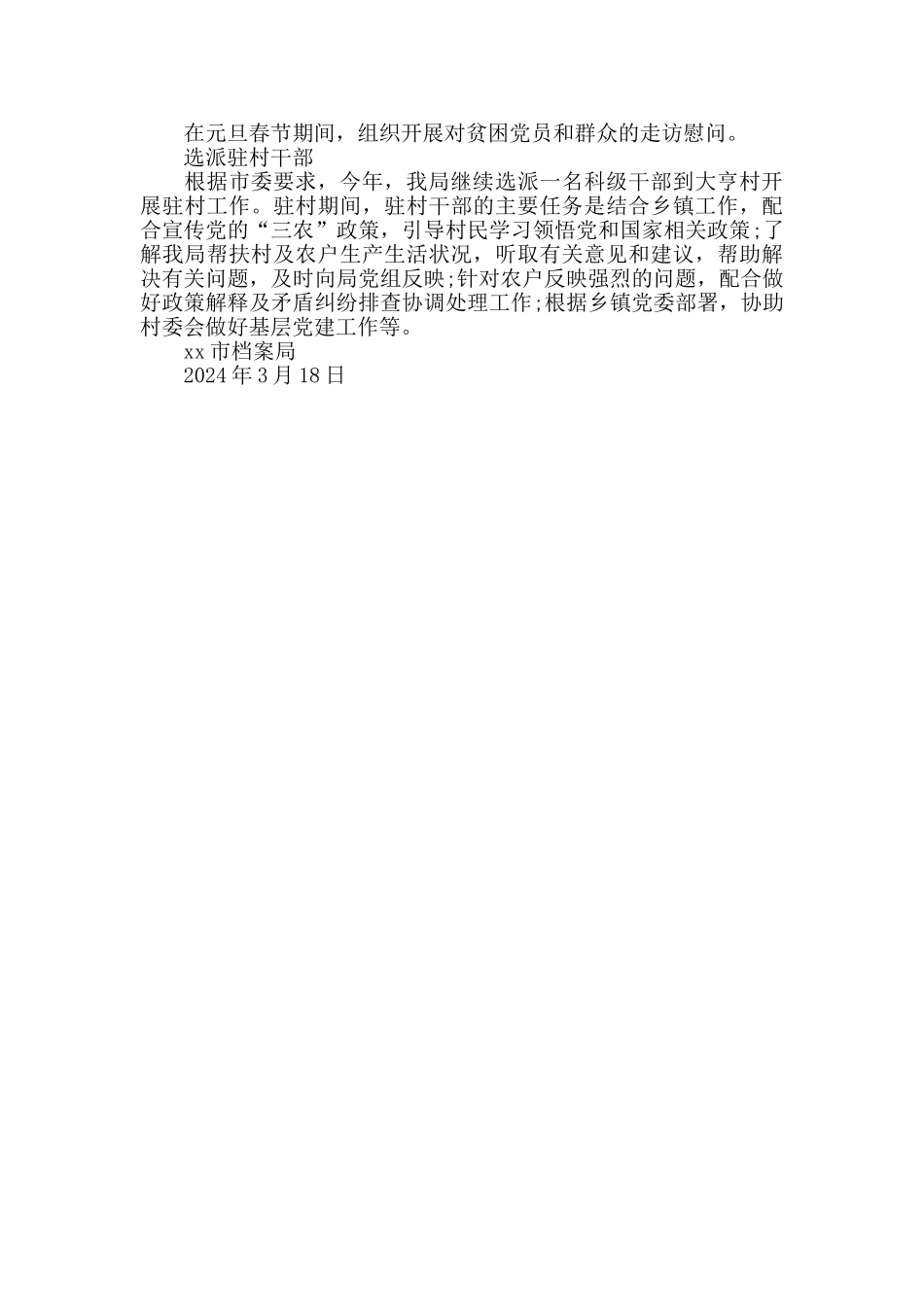 档案局2024年对口定点扶贫工作计划_第2页