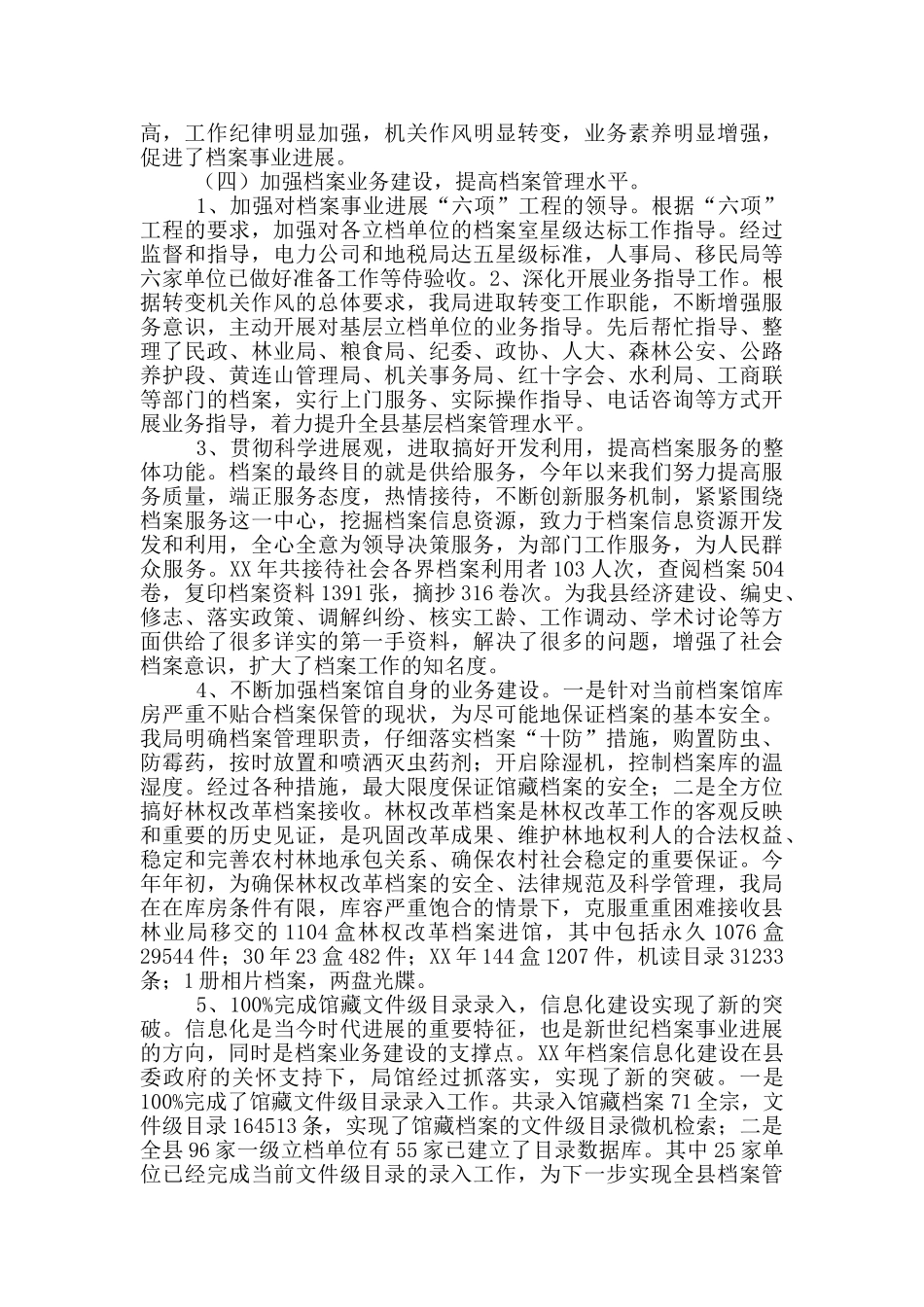 档案局人员年度总结自述范文_第2页