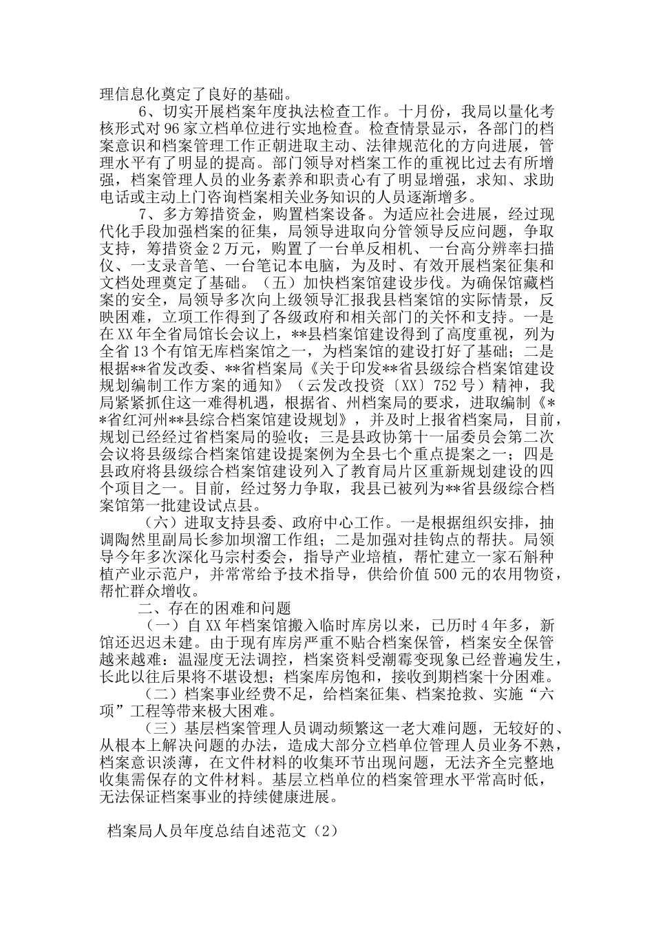 档案局人员年度总结自述范文_第3页