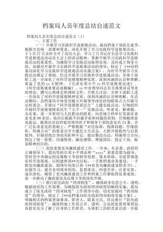 档案局人员年度总结自述范文