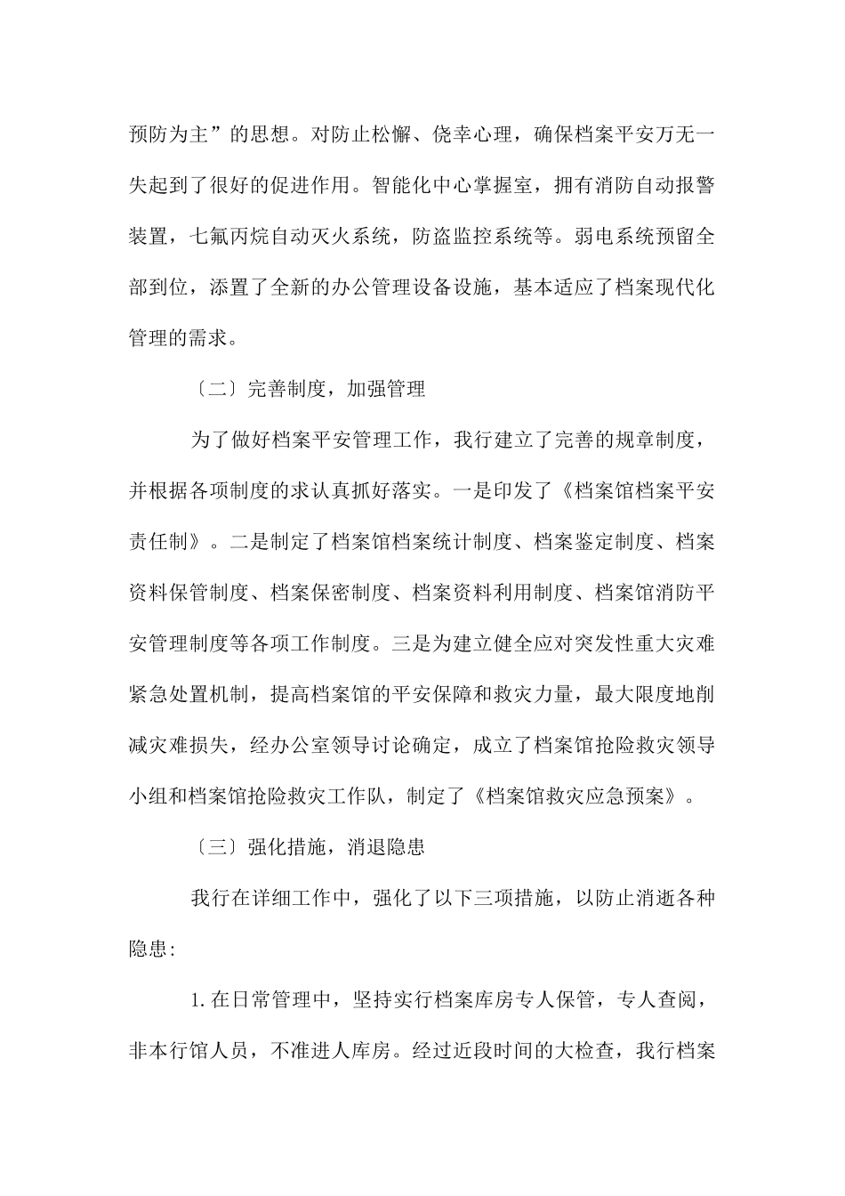 档案室安全检查情况报告_第2页