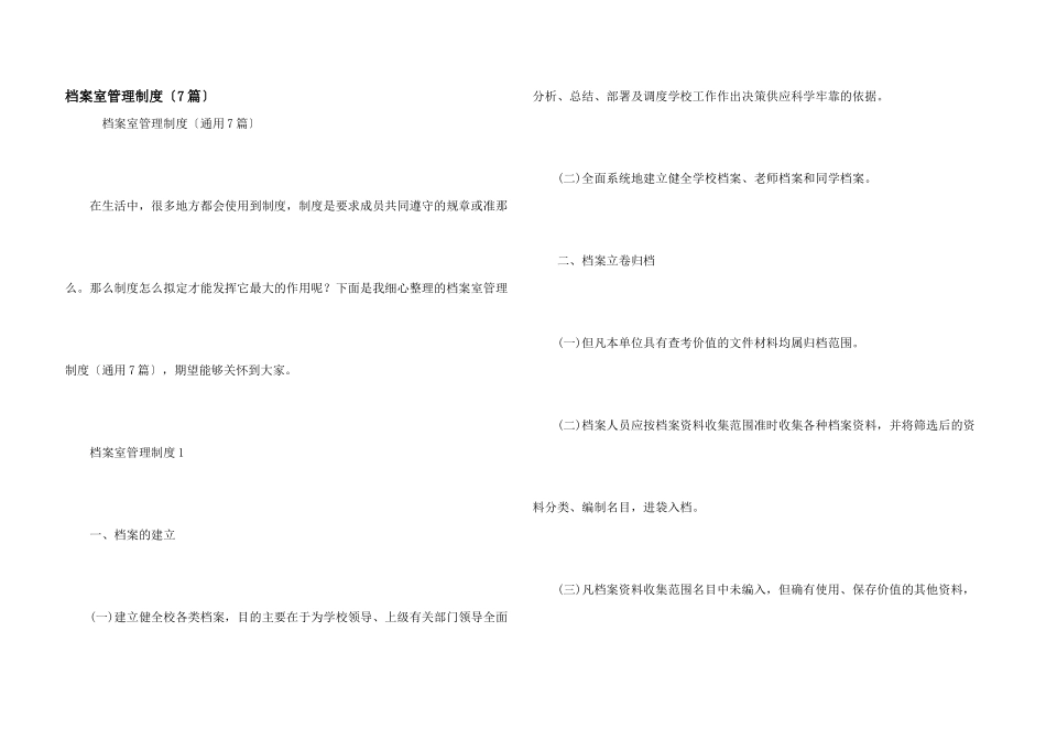 档案室管理制度（7篇）_第1页