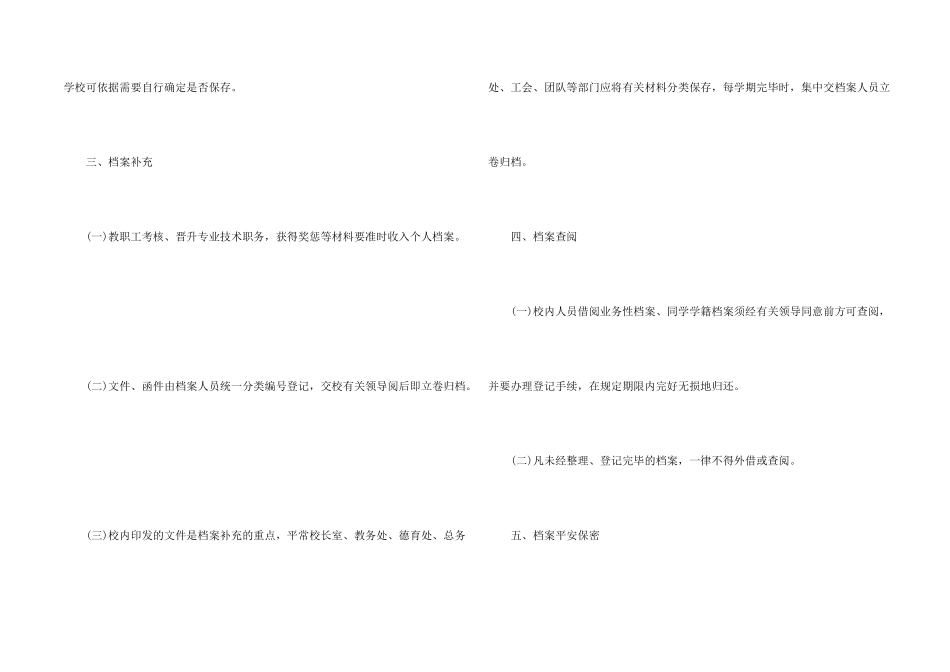 档案室管理制度（7篇）_第2页