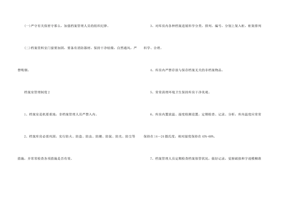 档案室管理制度（7篇）_第3页