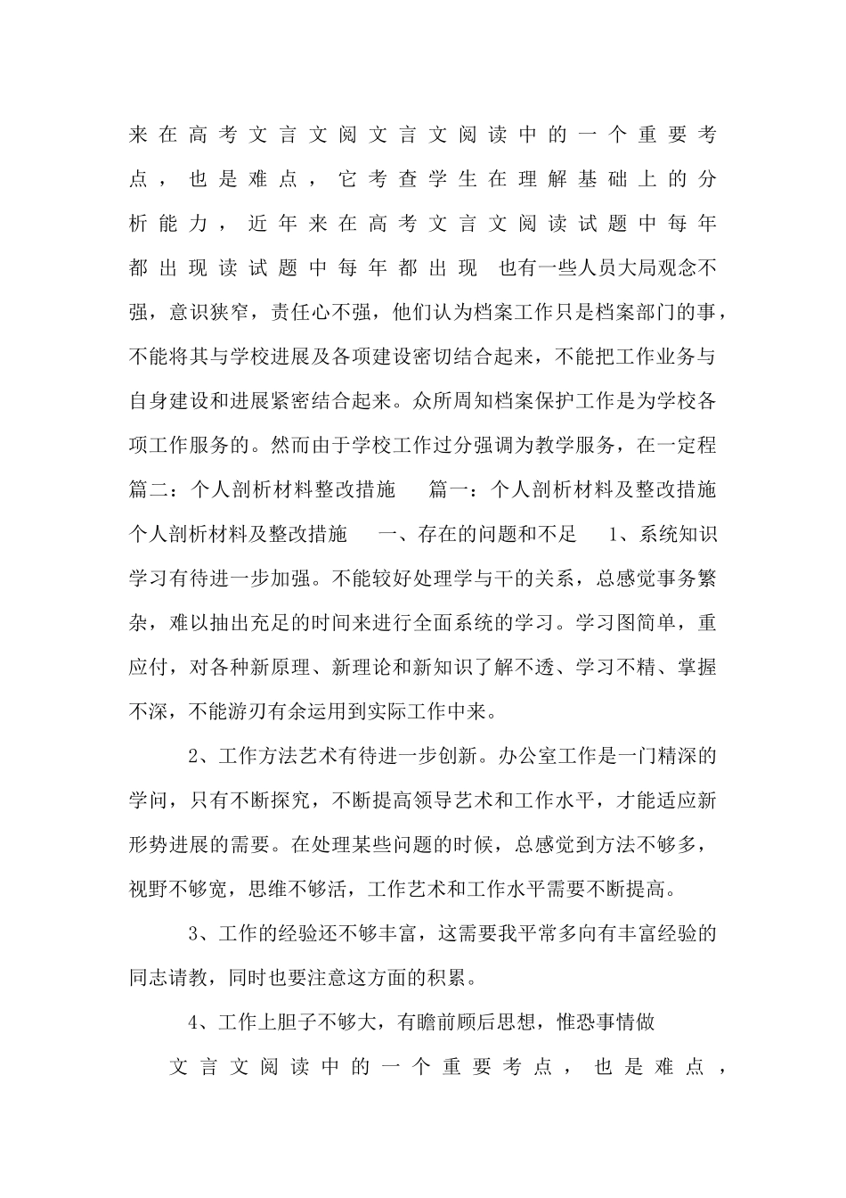 档案工作个人整改措施_第2页