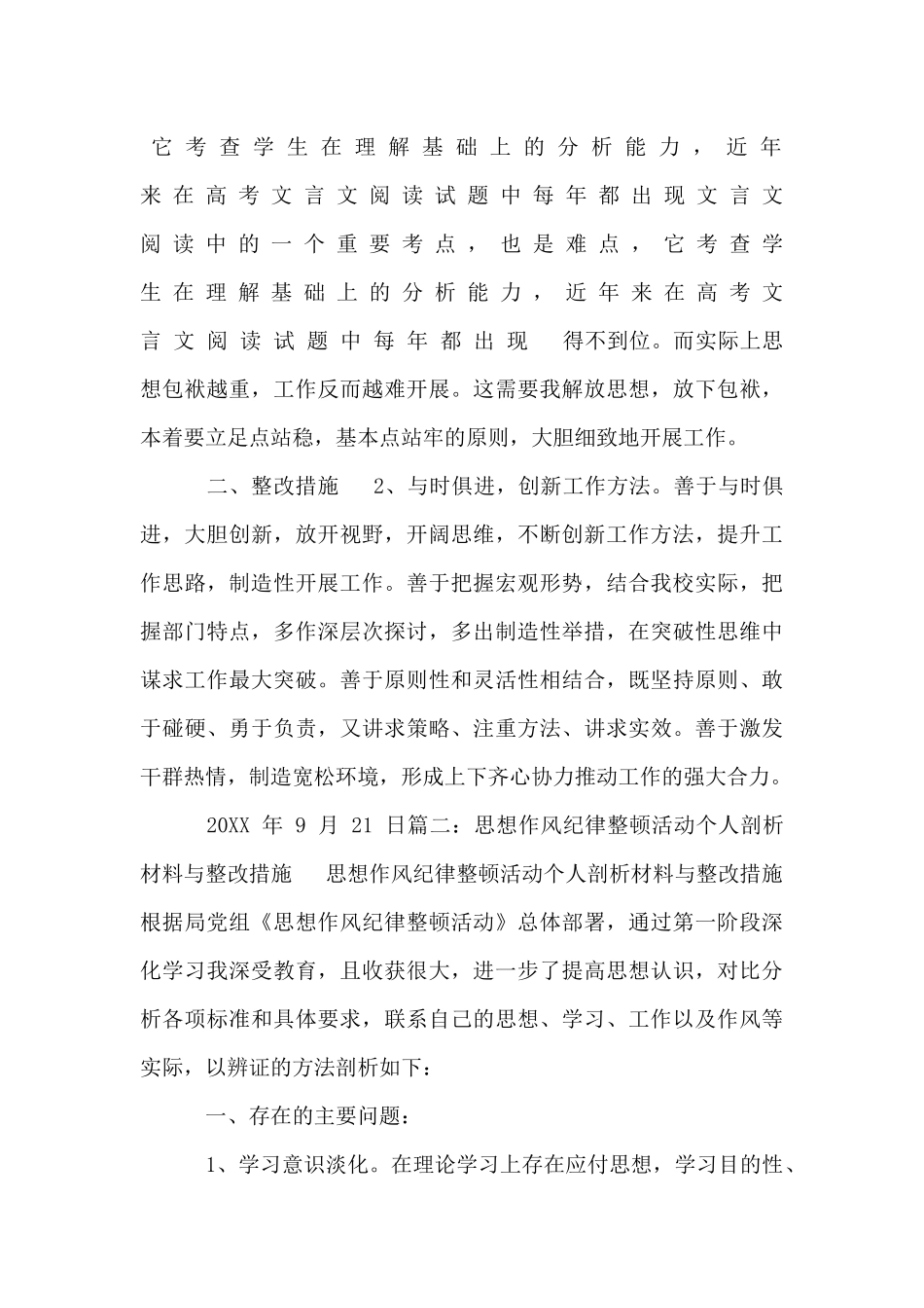 档案工作个人整改措施_第3页