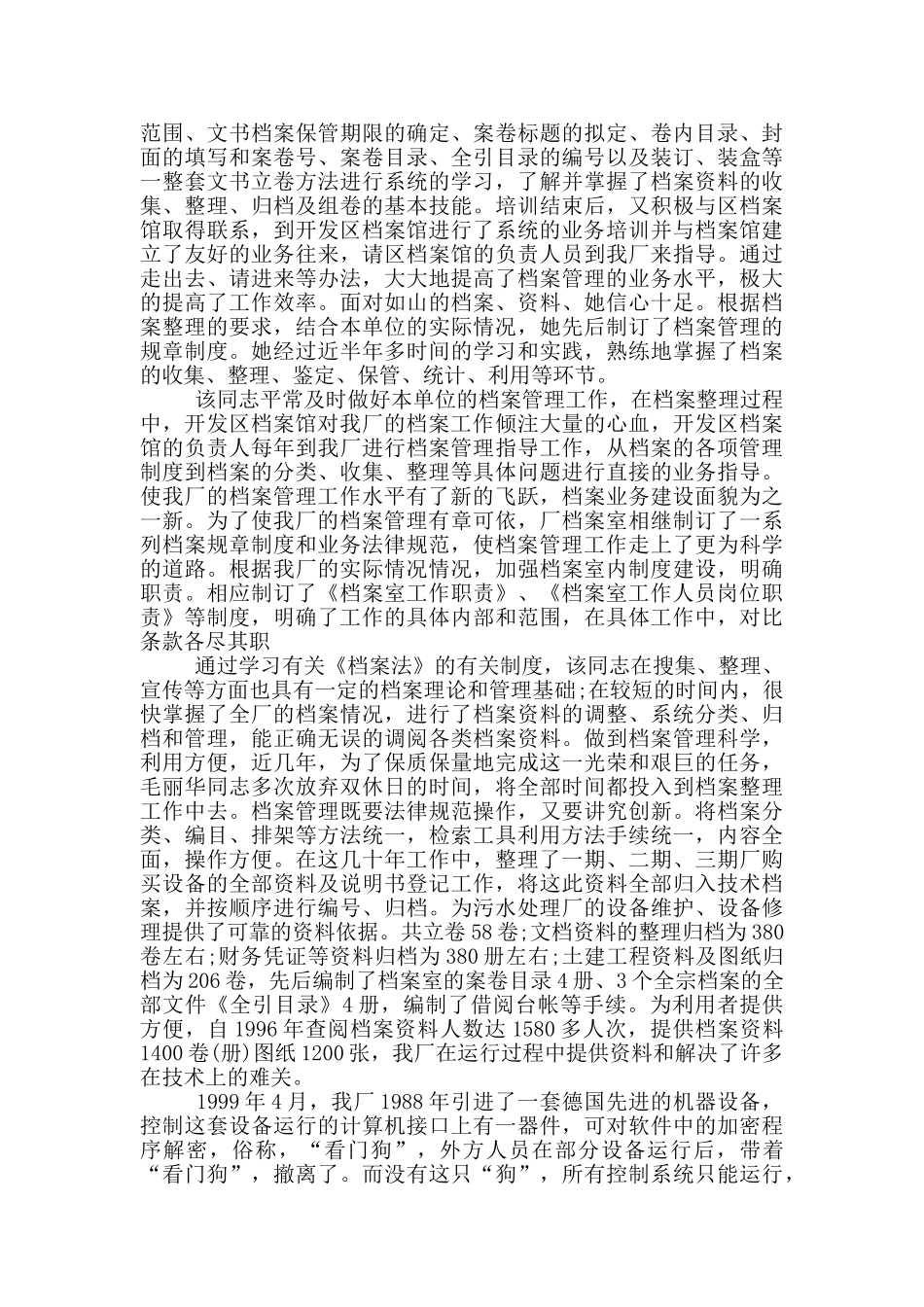 档案工作先进个人事迹_第2页