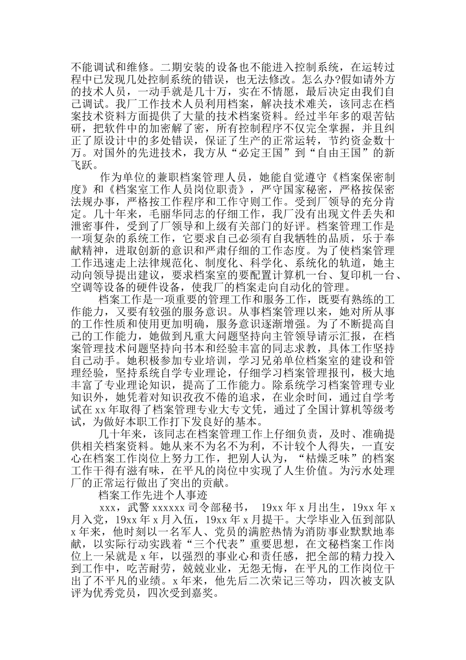 档案工作先进个人事迹_第3页