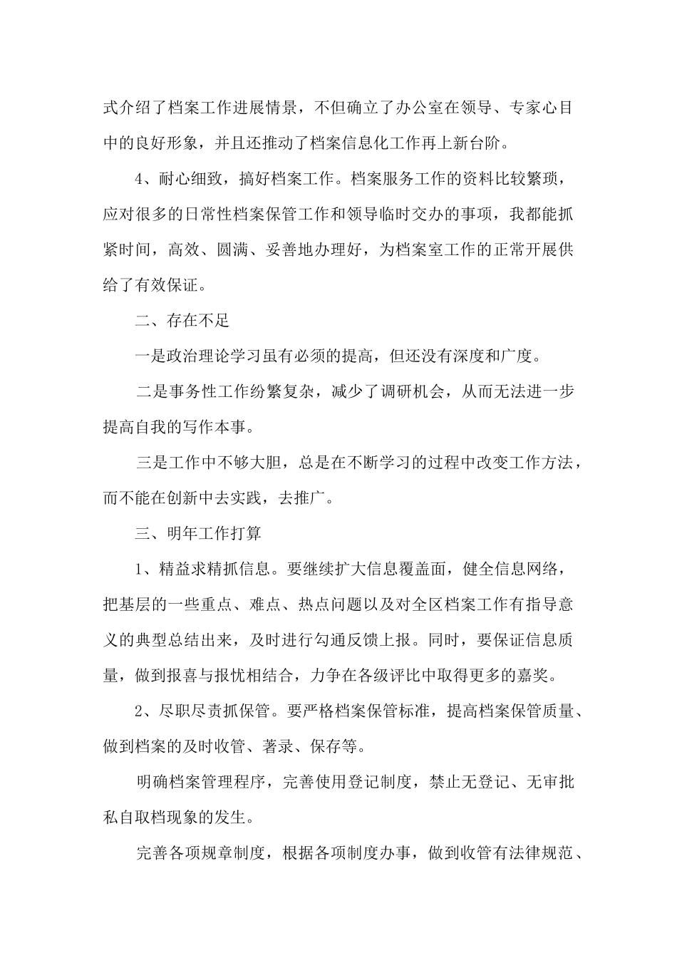 档案工作季度工作总结_第3页