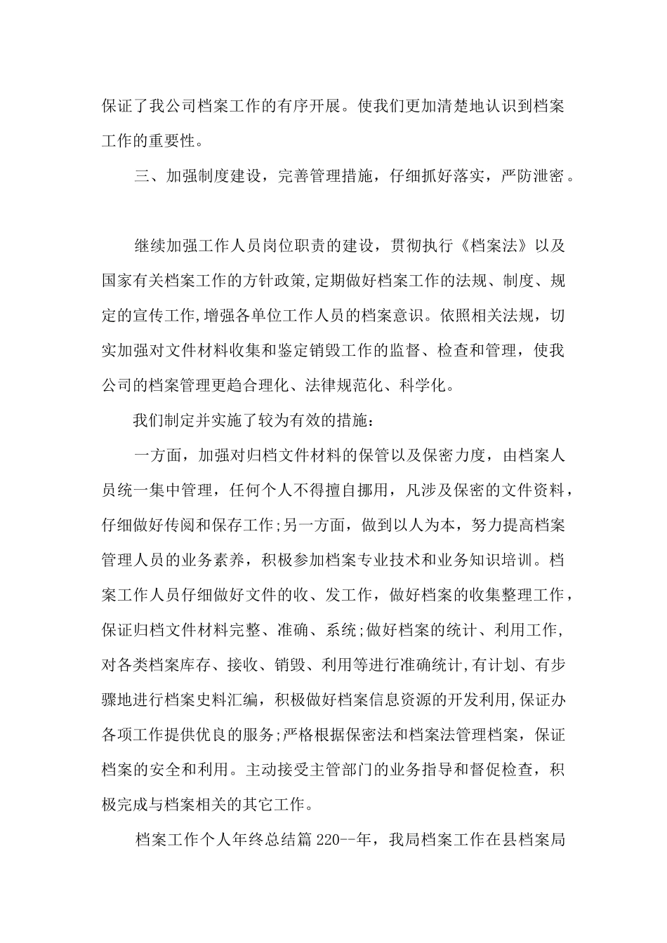 档案工作个人年终总结10篇_第2页