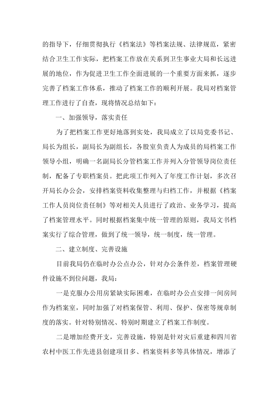 档案工作个人年终总结10篇_第3页