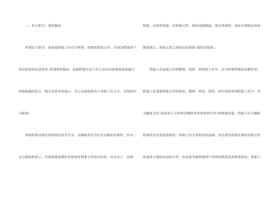 档案工作人员个人总结5篇_第2页