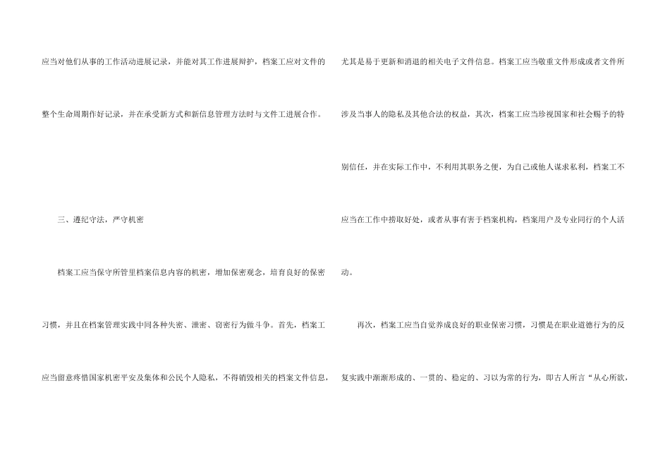 档案工作人员个人总结5篇_第3页