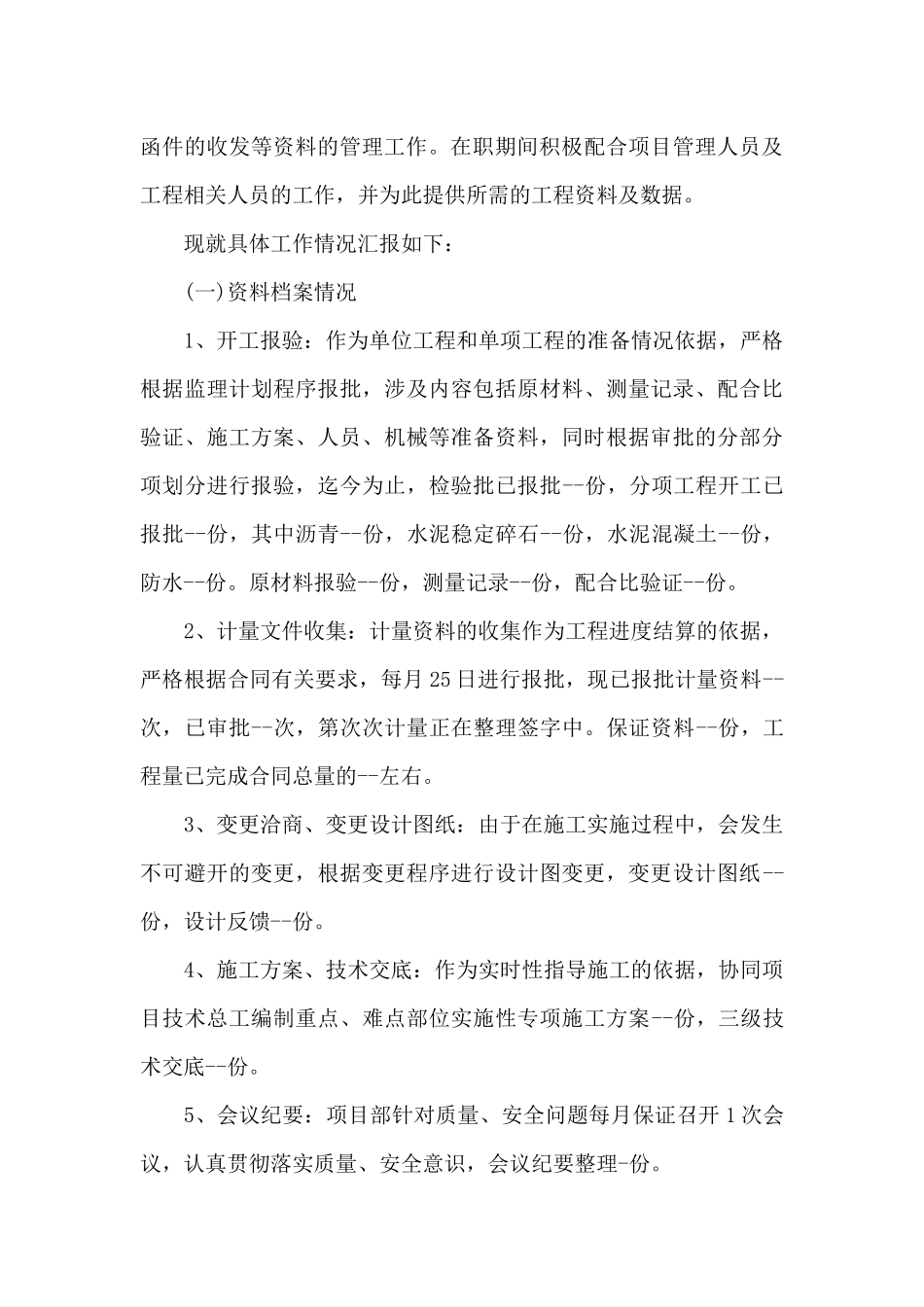 档案工作的述职报告写作_第2页