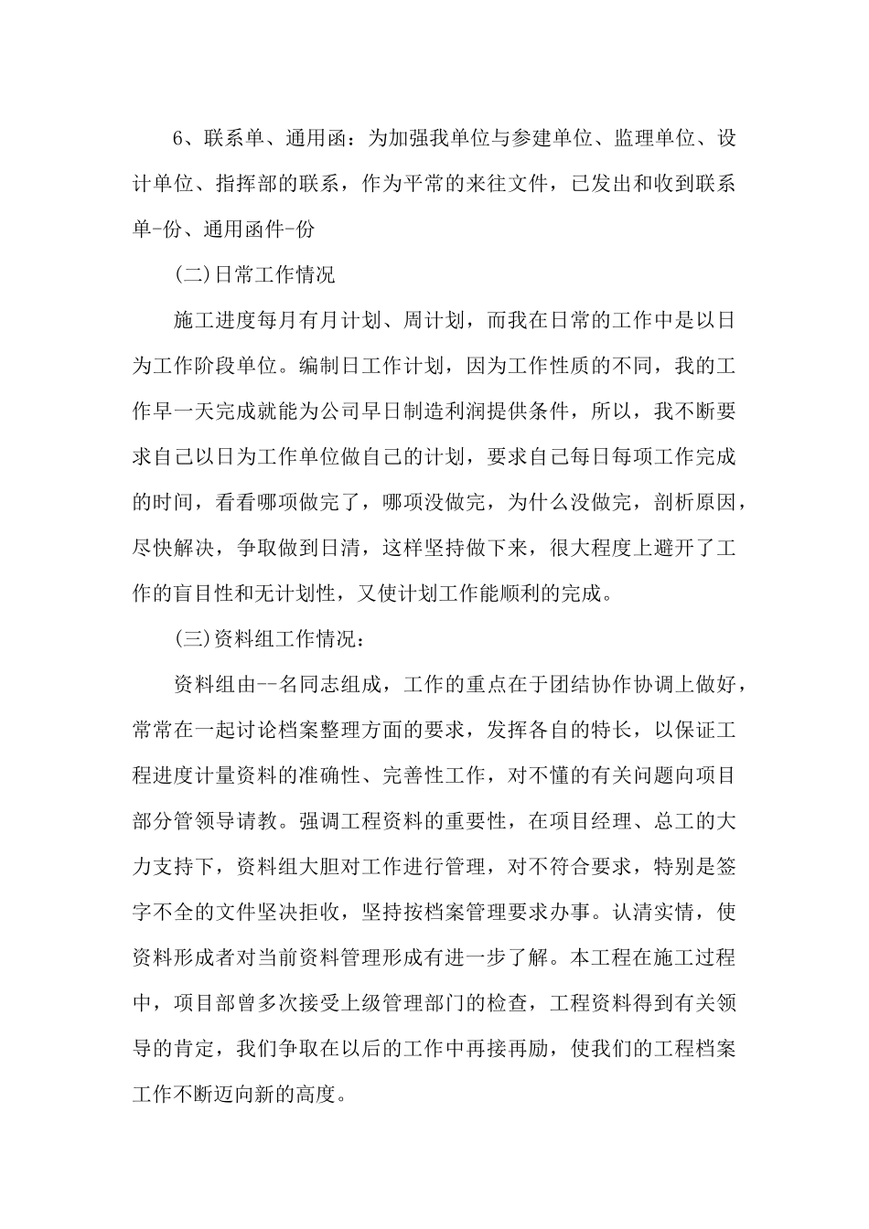 档案工作的述职报告写作_第3页