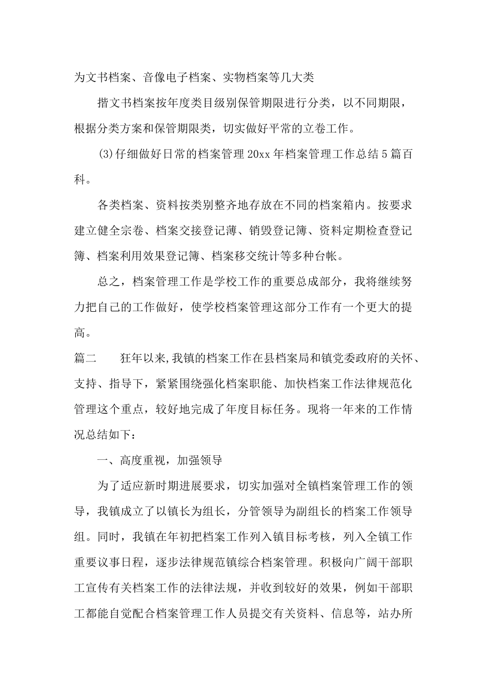 档案工作年度总结_第2页