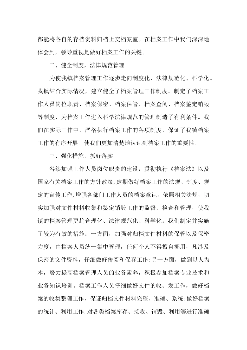 档案工作年度总结_第3页