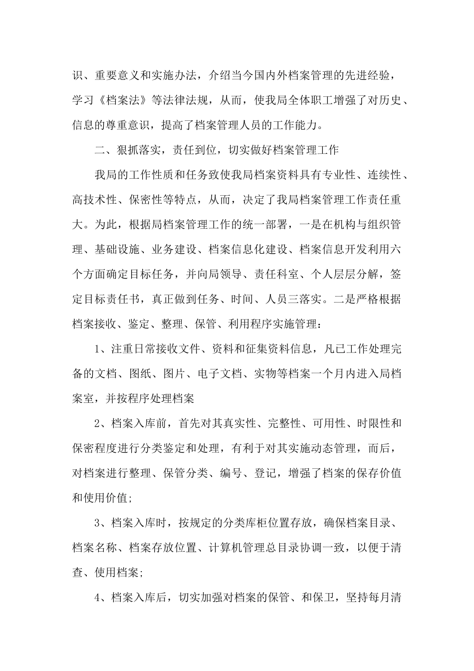 档案工作总结范文_第2页