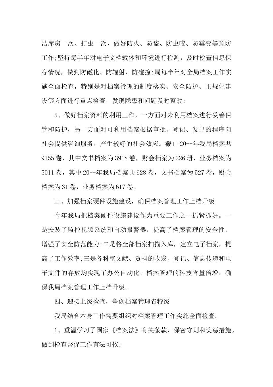 档案工作总结范文_第3页