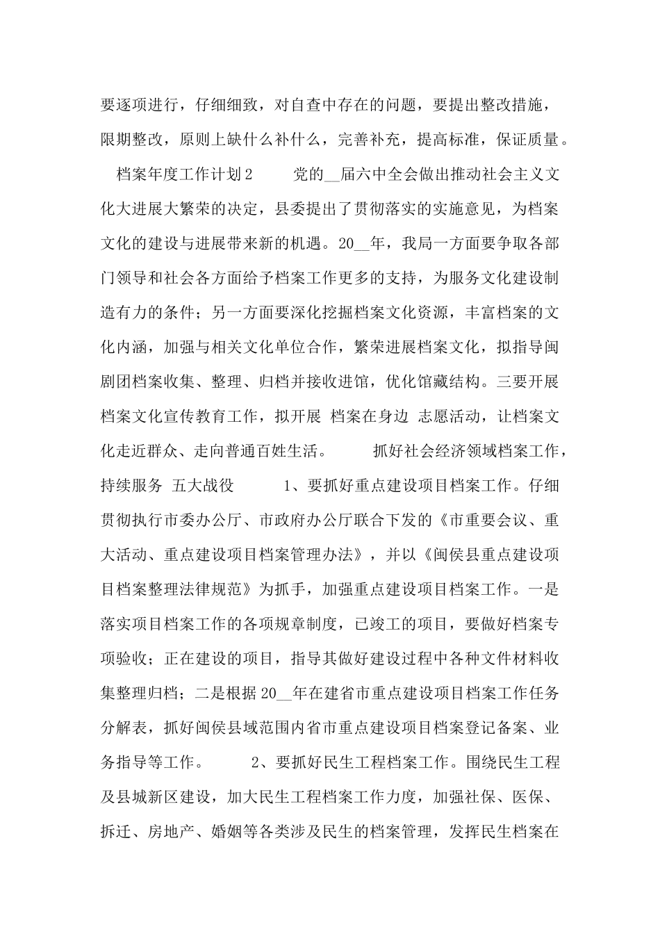 档案年度工作计划参考五篇_第2页