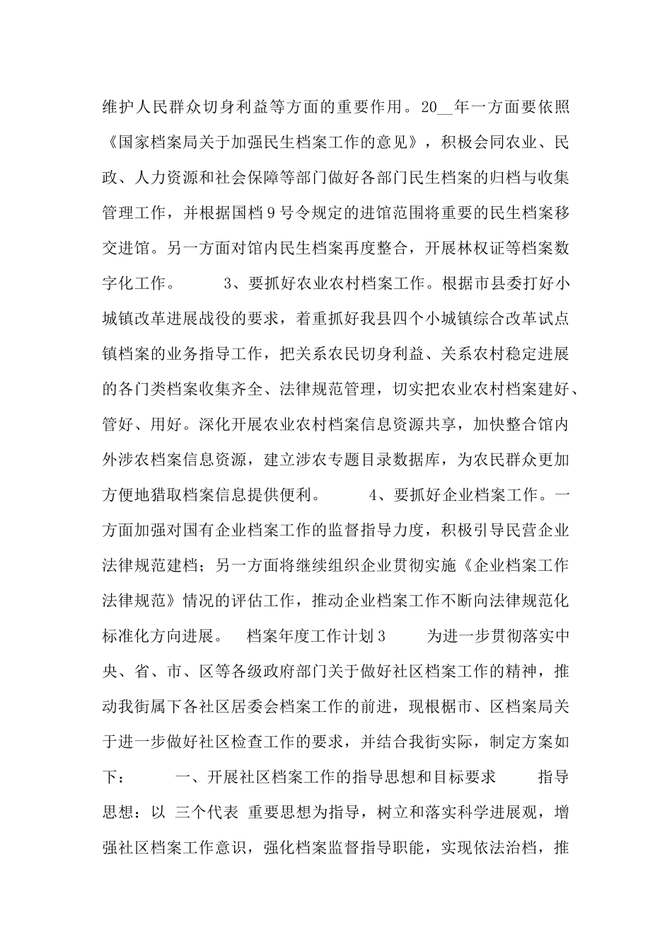 档案年度工作计划参考五篇_第3页