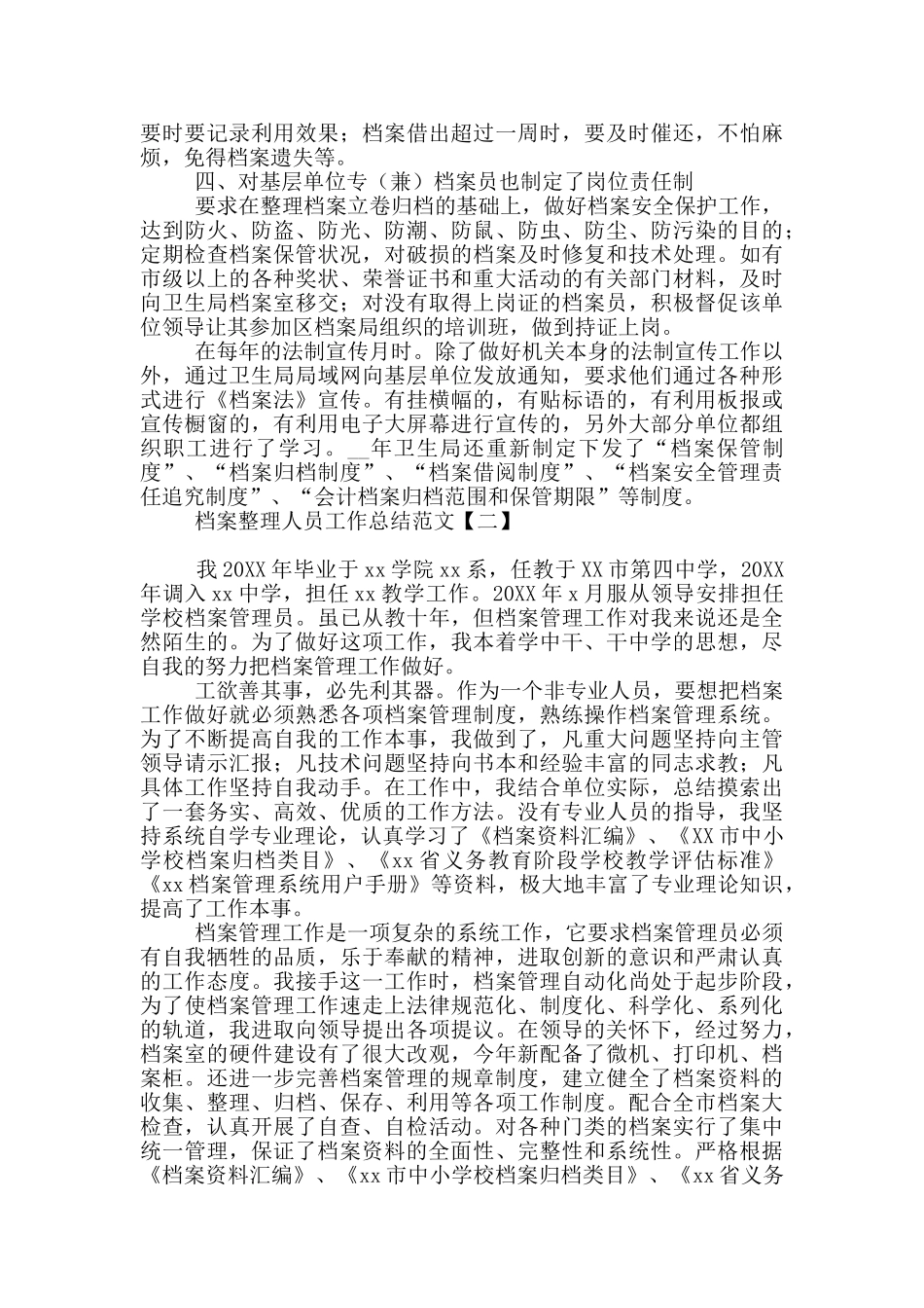 档案整理人员工作总结范文_第2页