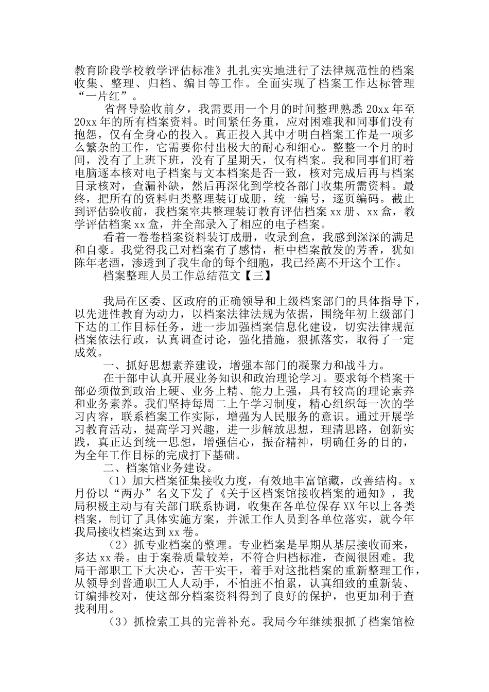 档案整理人员工作总结范文_第3页