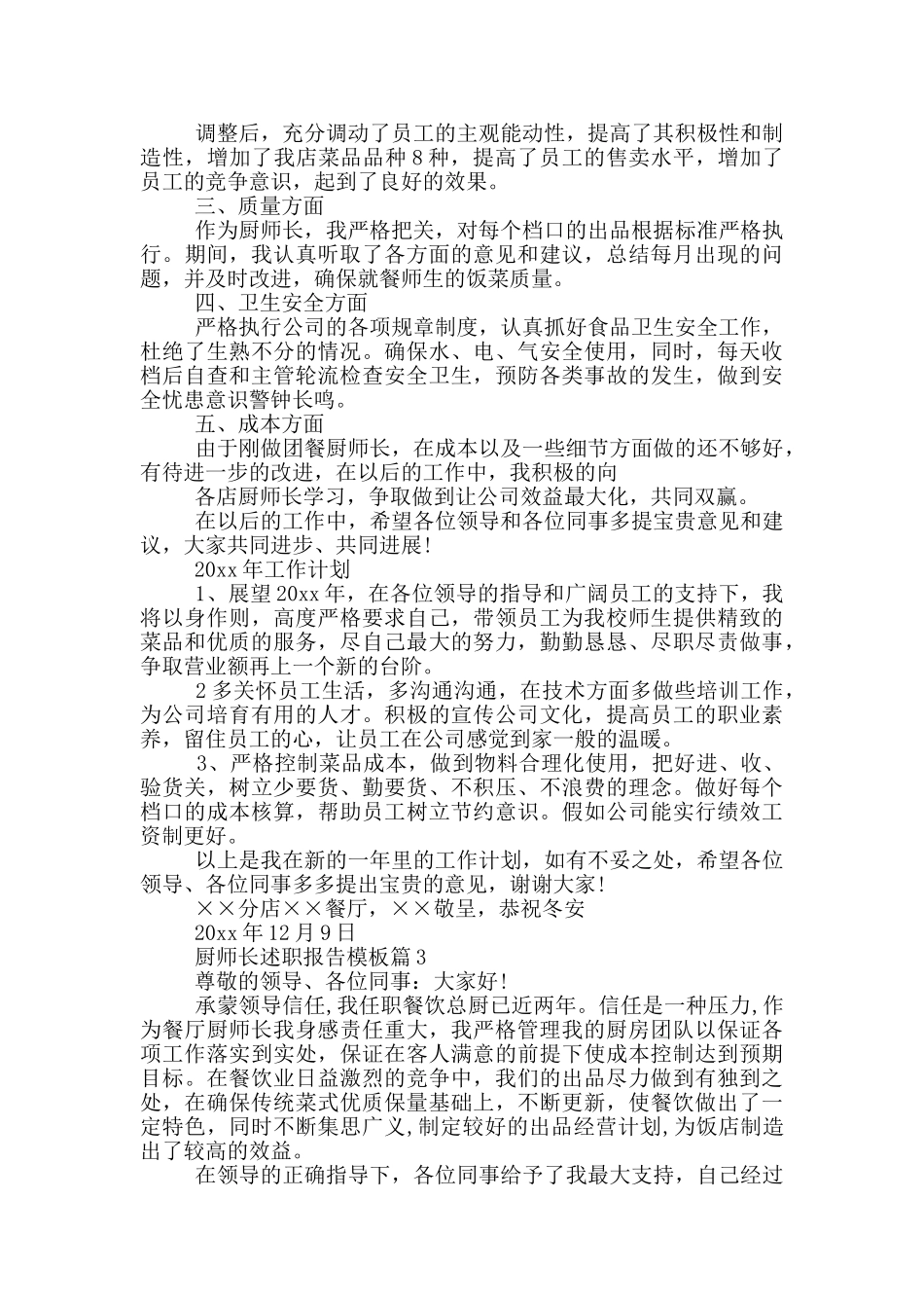 档案局局长述职报告_第2页