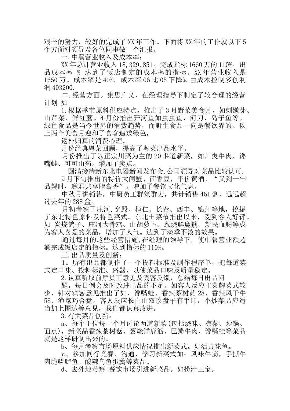 档案局局长述职报告_第3页