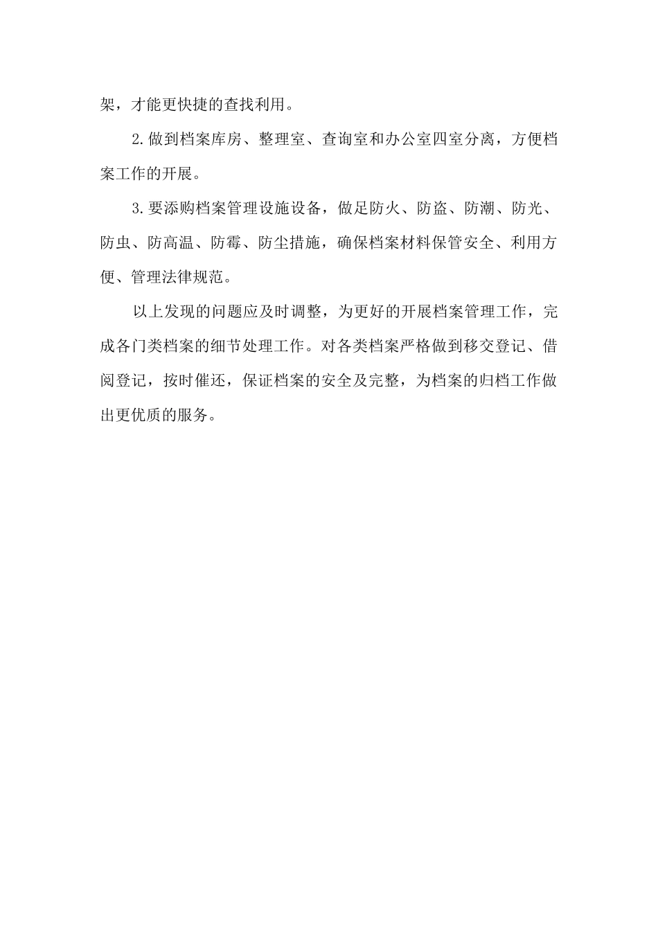 档案工作“回头看”工作总结_第3页