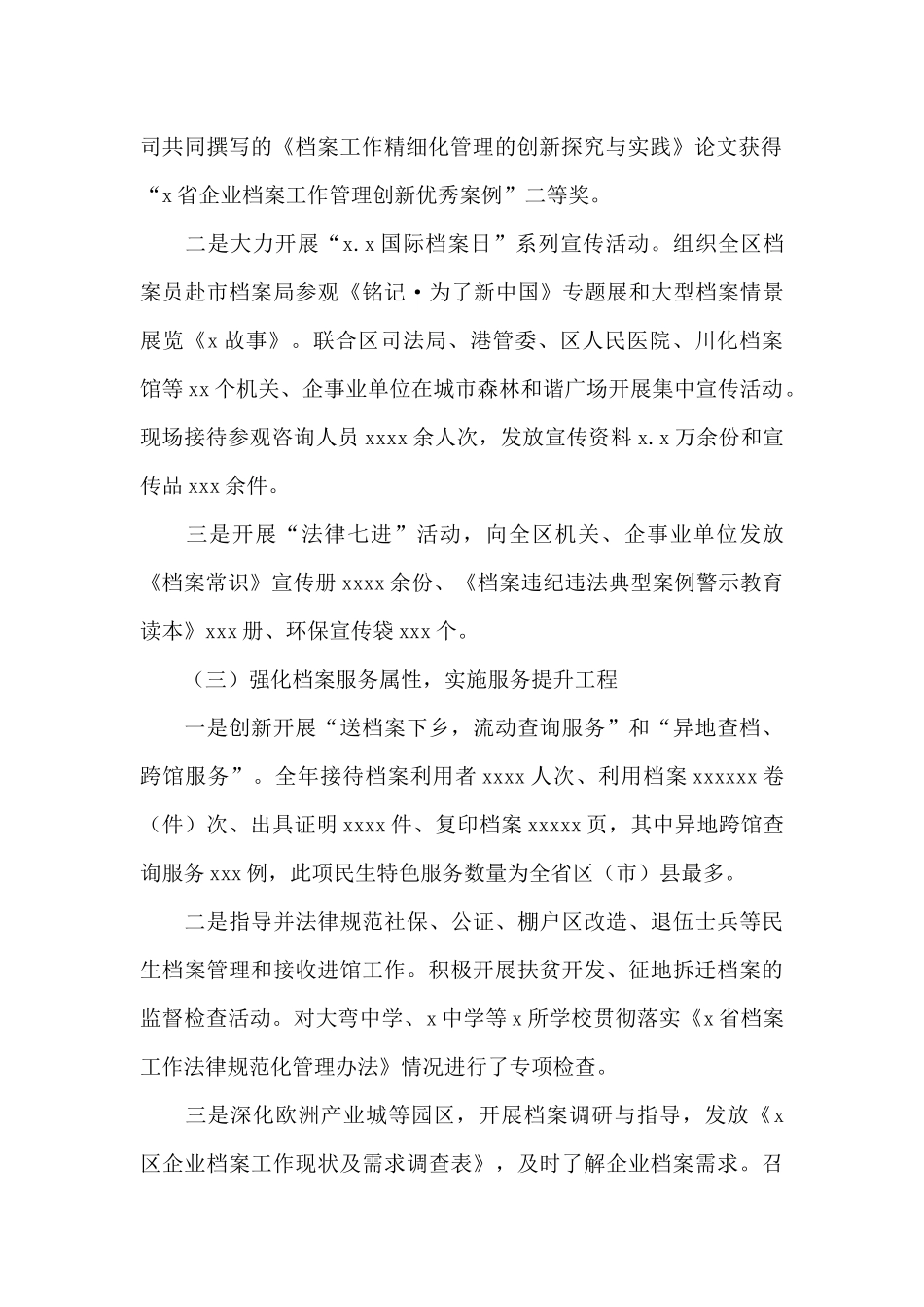 档案局关于2024年工作总结及来年工作思路的报告_第2页