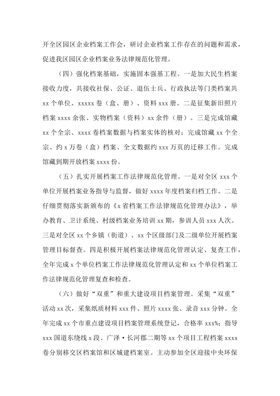 档案局关于2024年工作总结及来年工作思路的报告_第3页