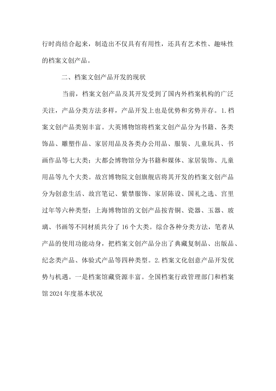 档案文化创意产品开发研究_第2页